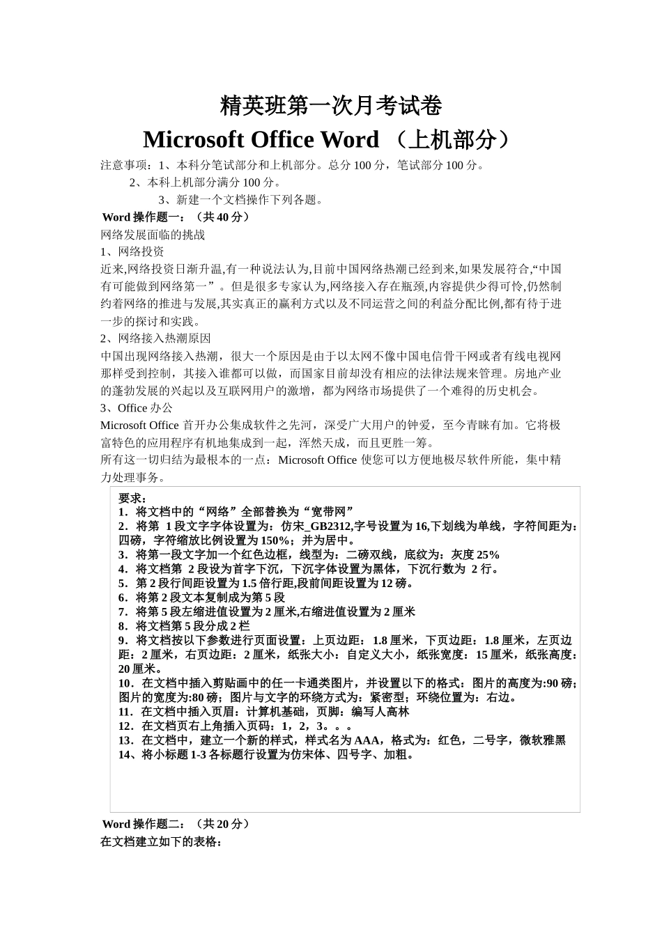 word考试上机操作题_第1页