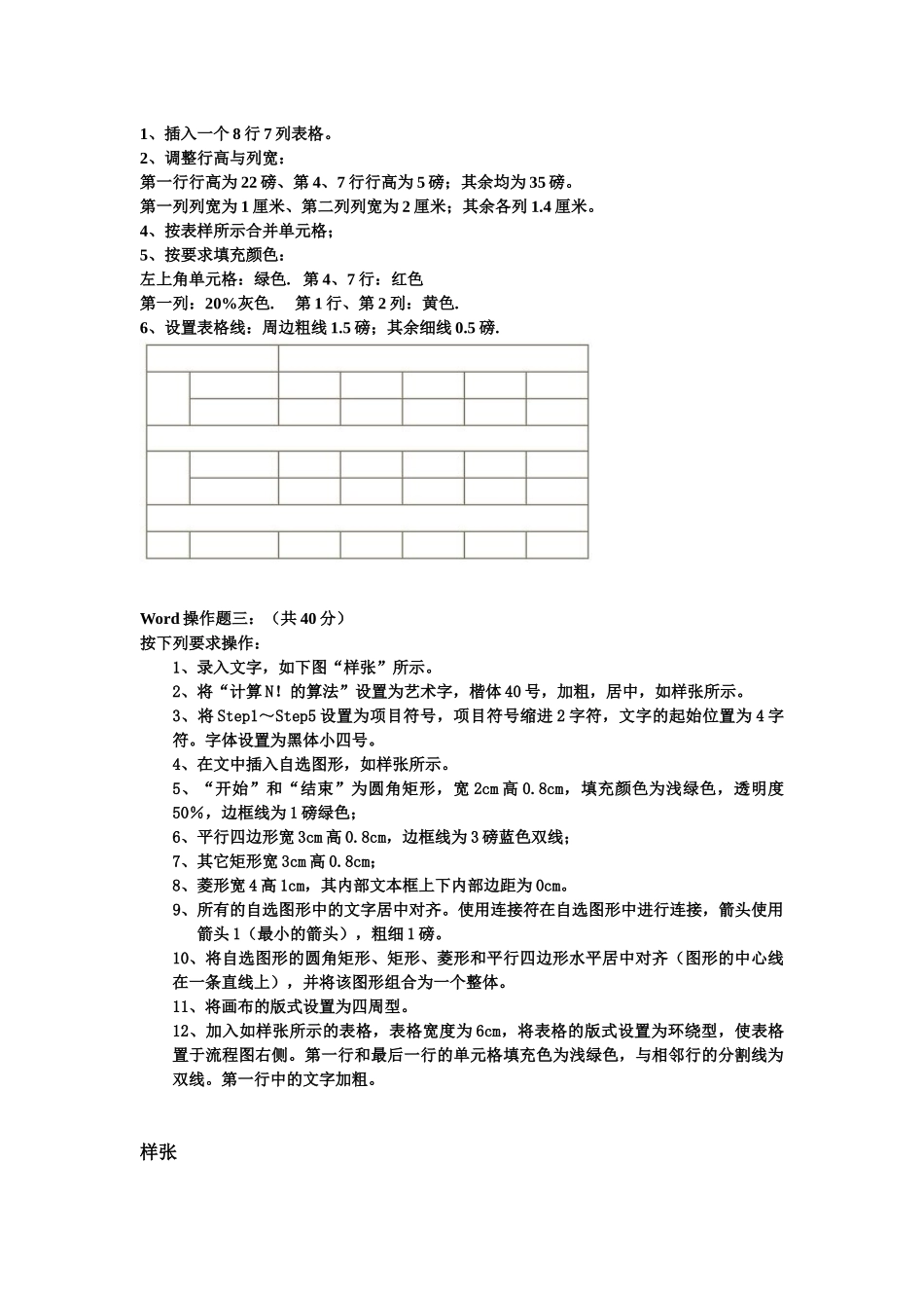 word考试上机操作题_第2页