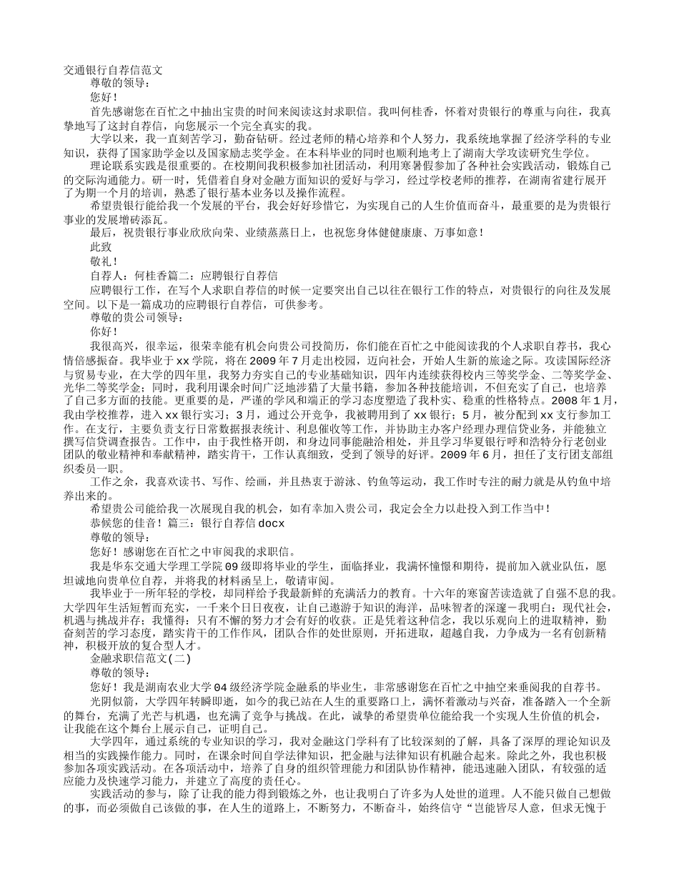 银行自荐信范文_第1页