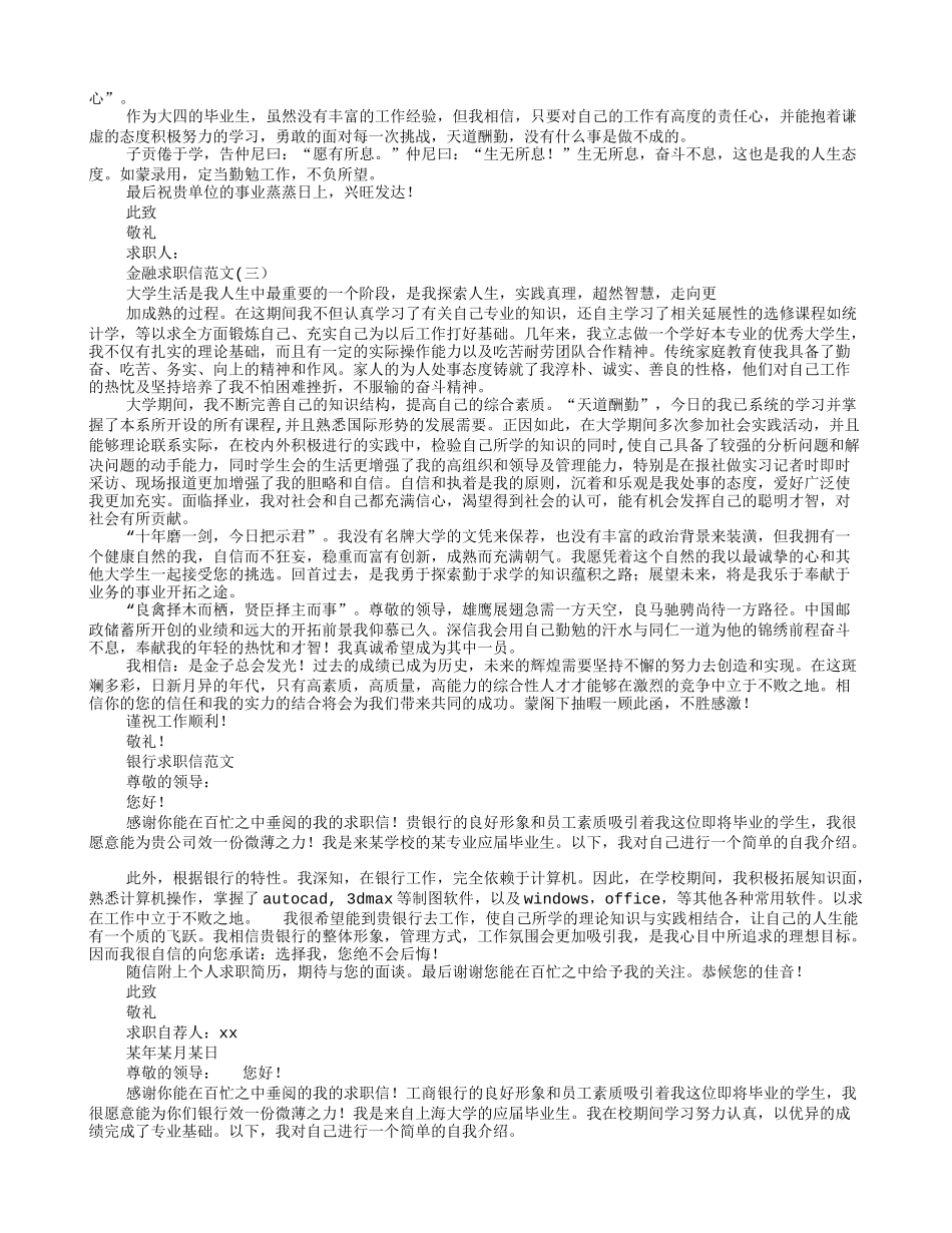 银行自荐信范文_第2页