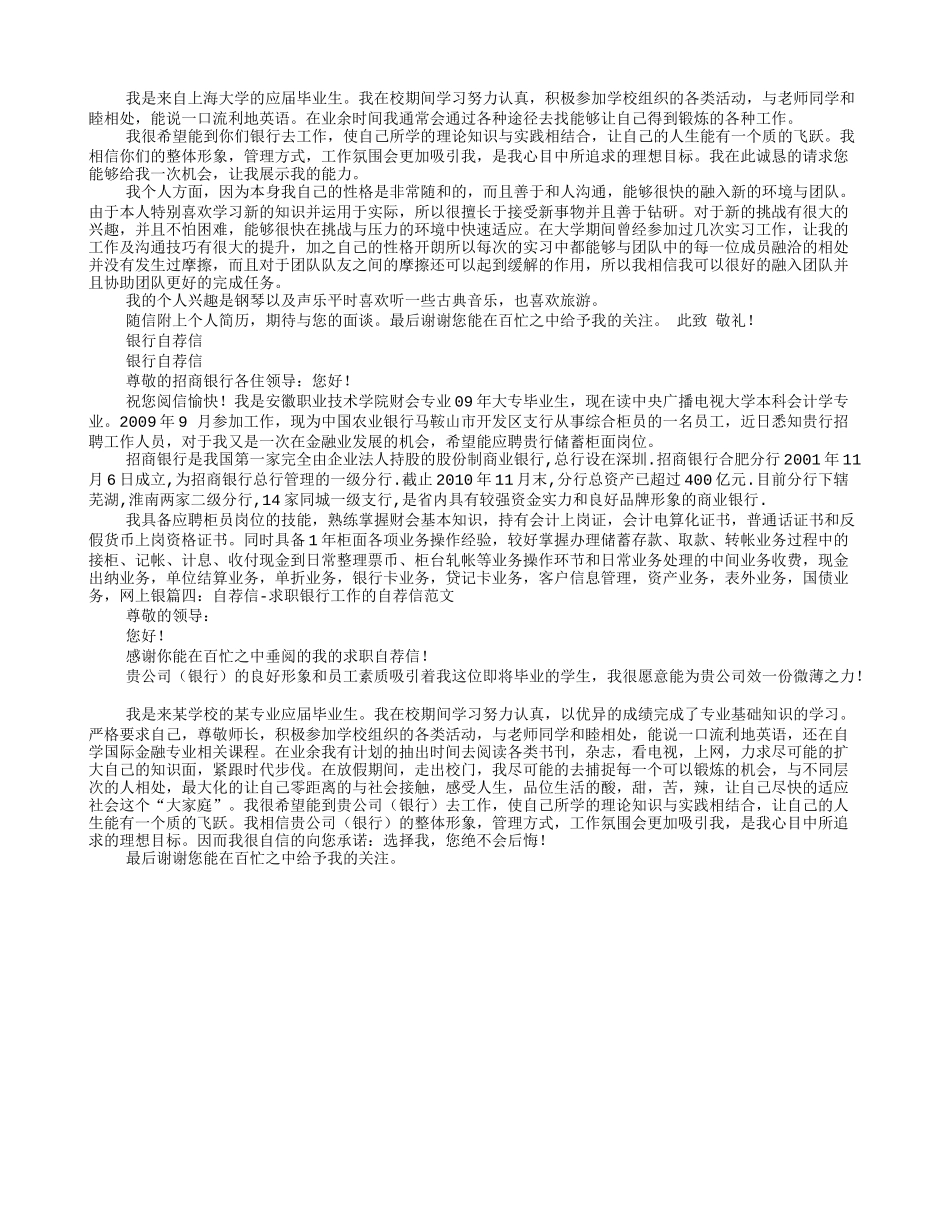银行自荐信范文_第3页