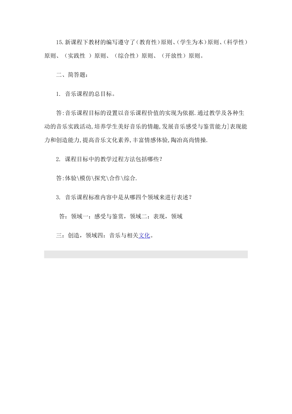 小学音乐课标试题_第2页