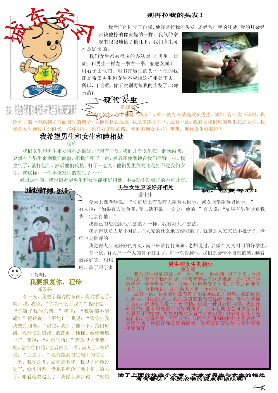 男女生如何相处_第1页