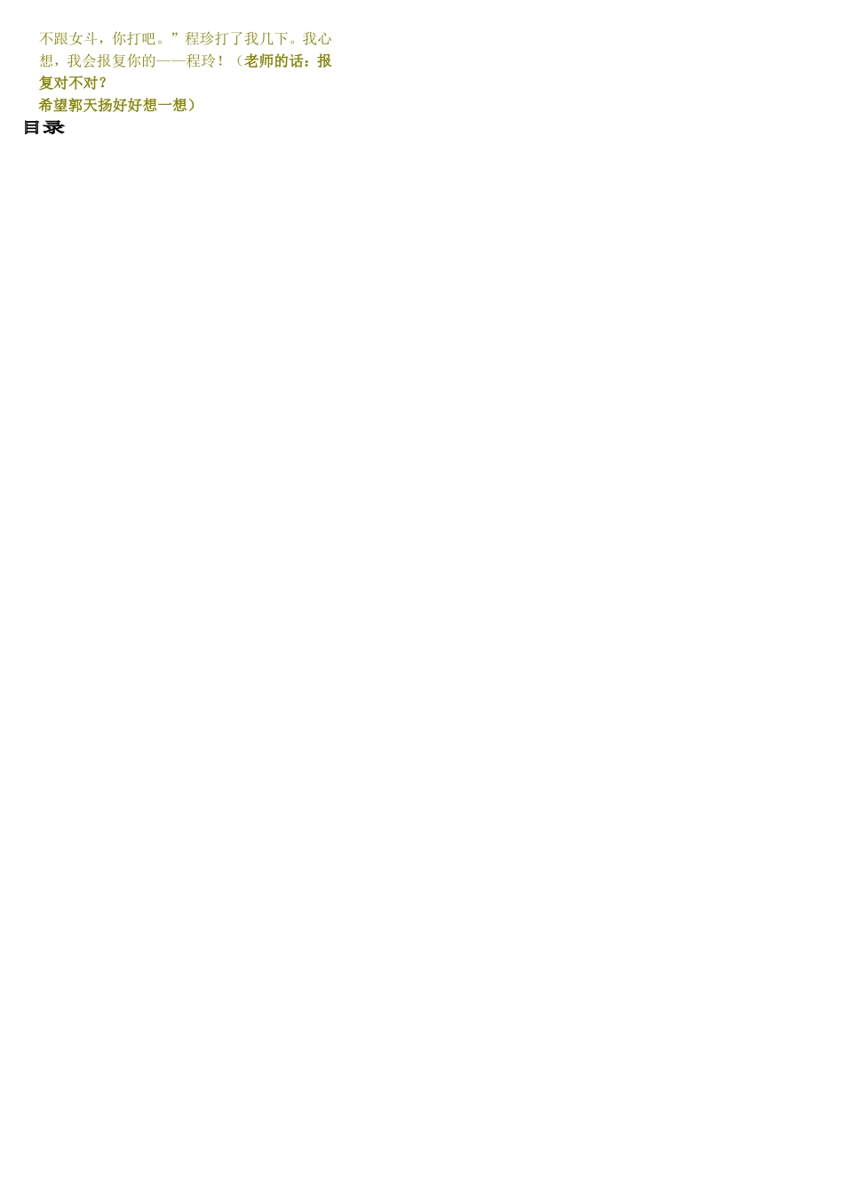 男女生如何相处_第2页