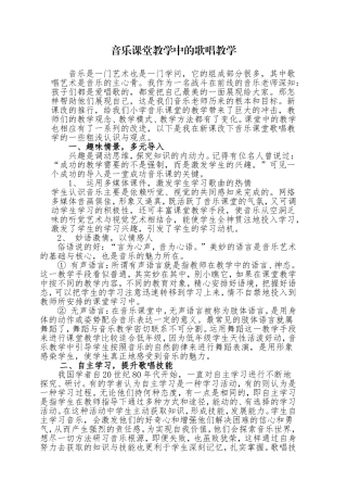 音乐课堂教学中的歌唱教学