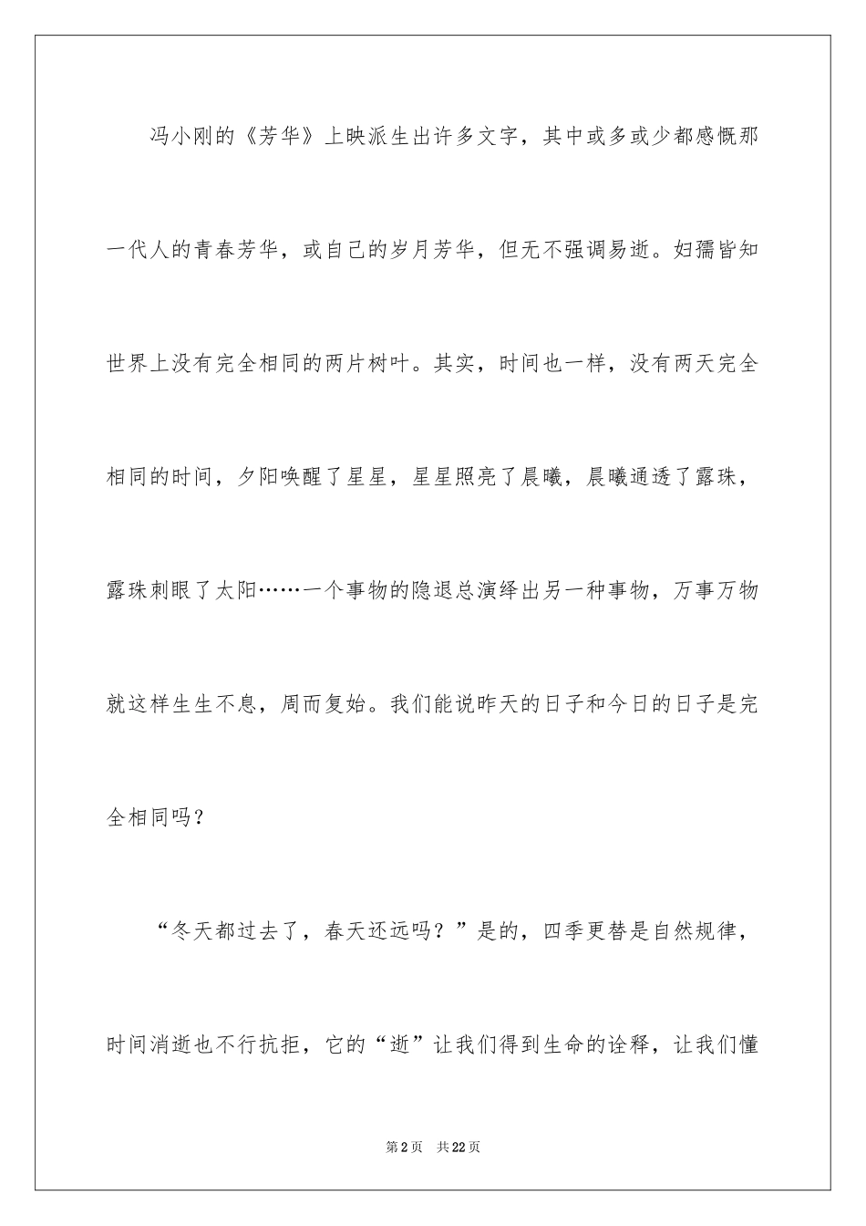 2024《芳华》观后感_1_第2页