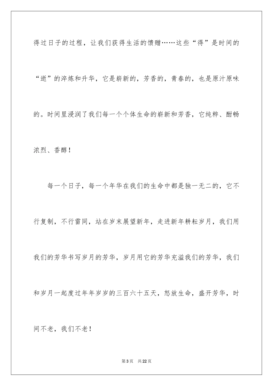2024《芳华》观后感_1_第3页