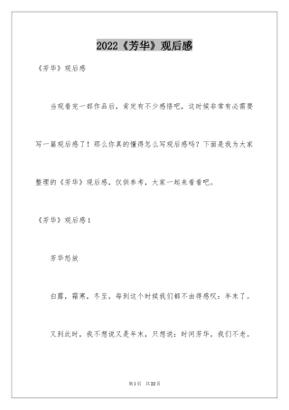 2024《芳华》观后感_1