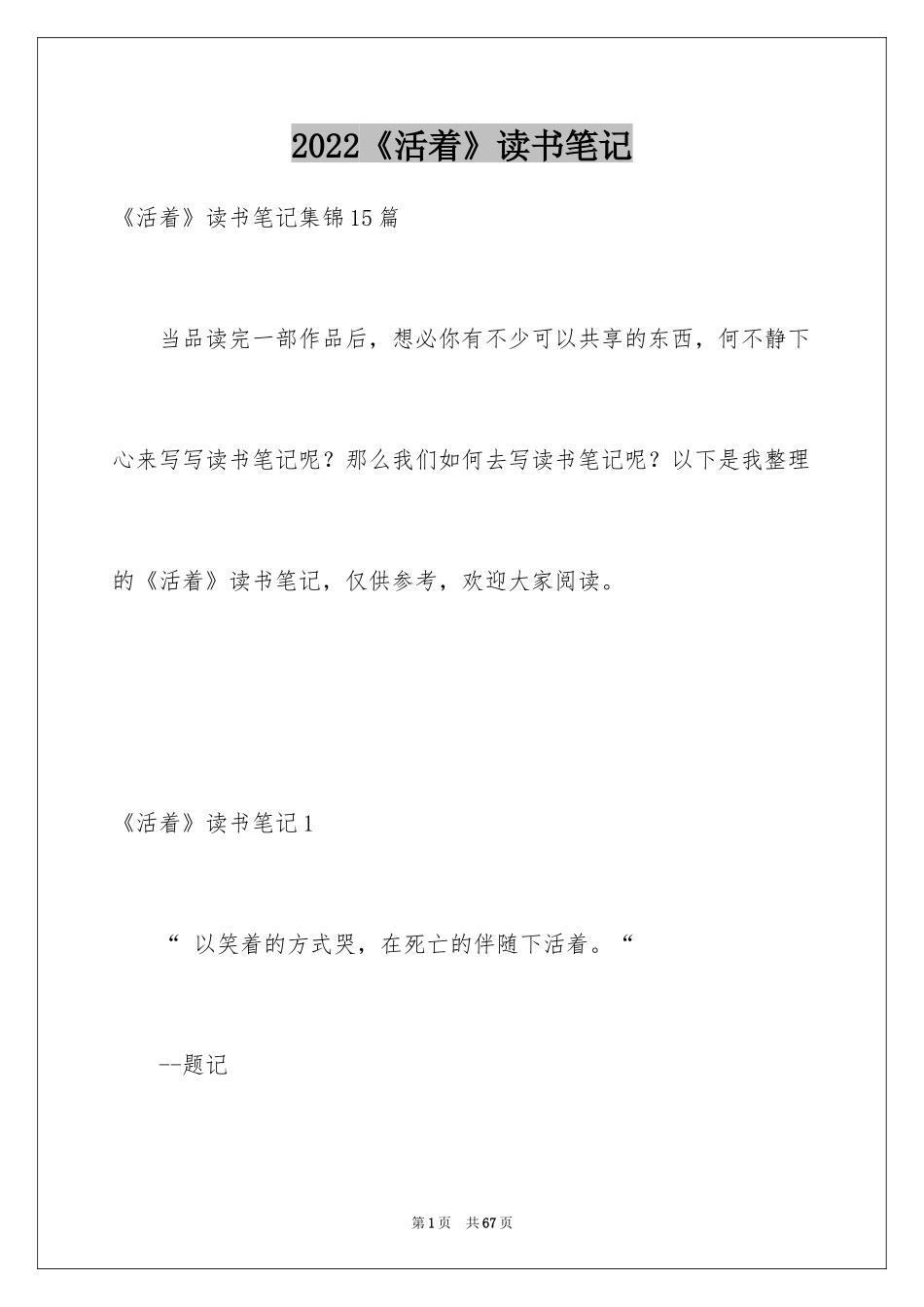 2024《活着》读书笔记_3_第1页