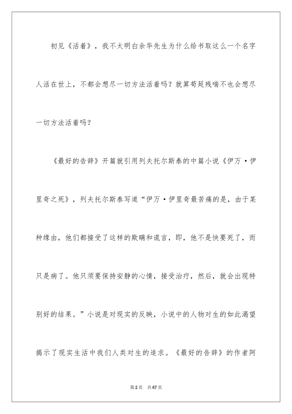 2024《活着》读书笔记_3_第2页