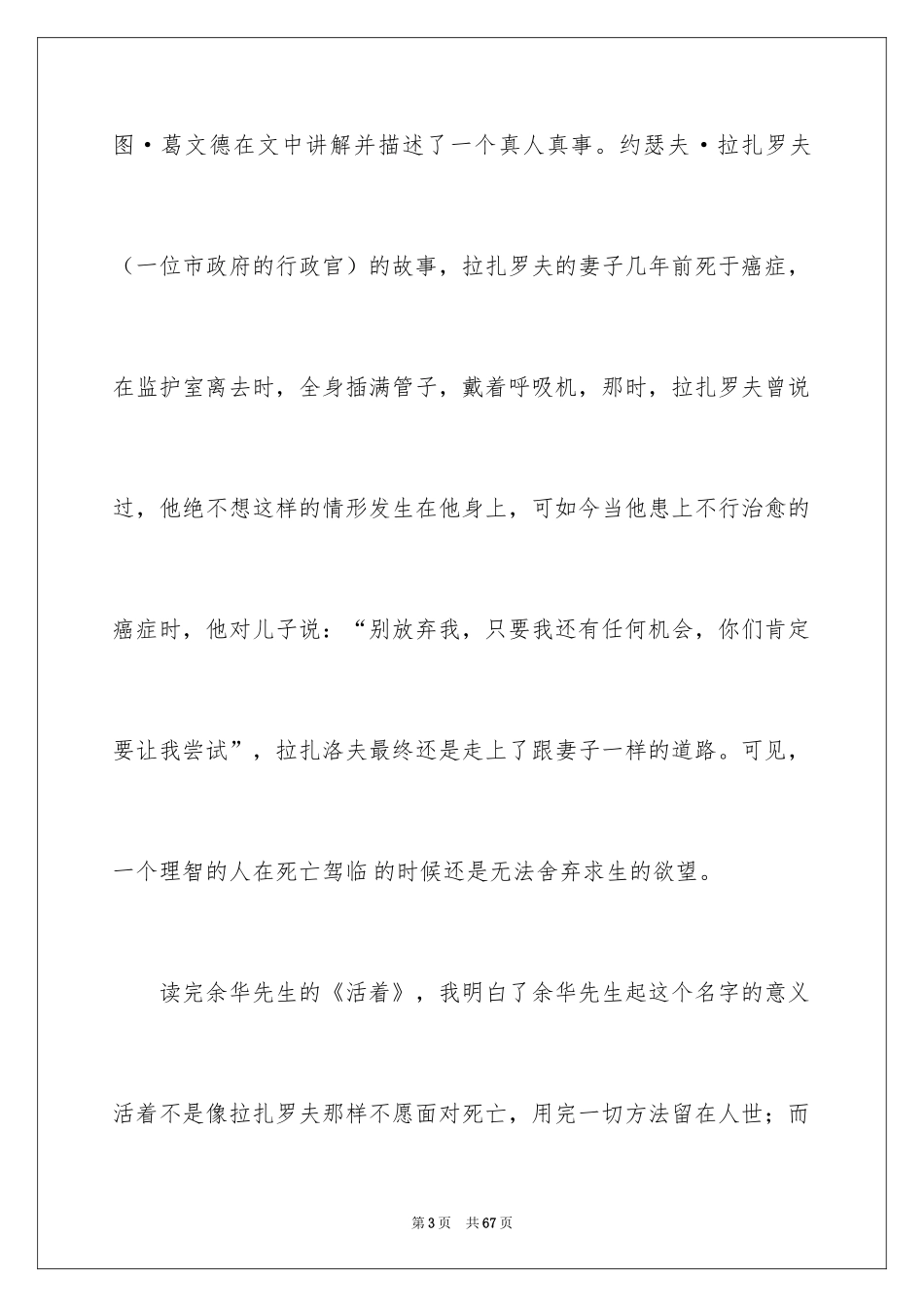 2024《活着》读书笔记_3_第3页