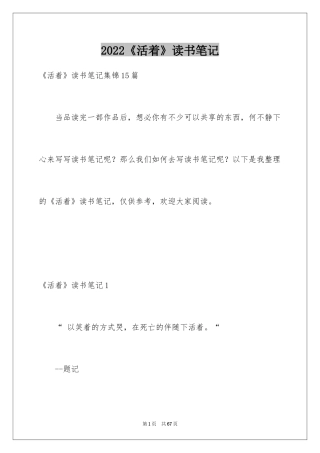 2024《活着》读书笔记_3