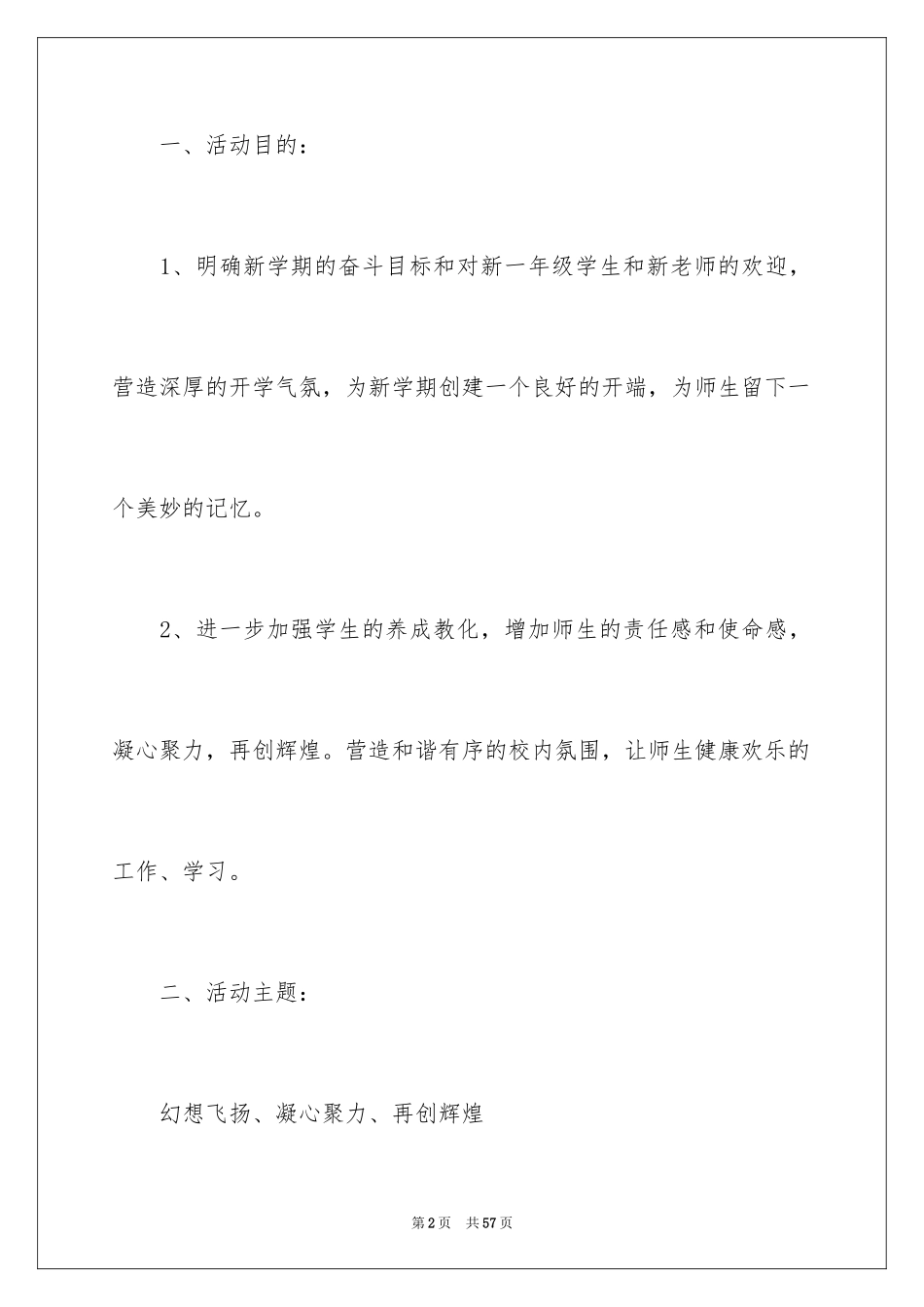 2024学校开学典礼方案_第2页