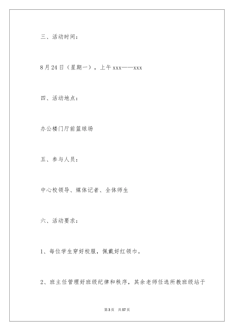 2024学校开学典礼方案_第3页