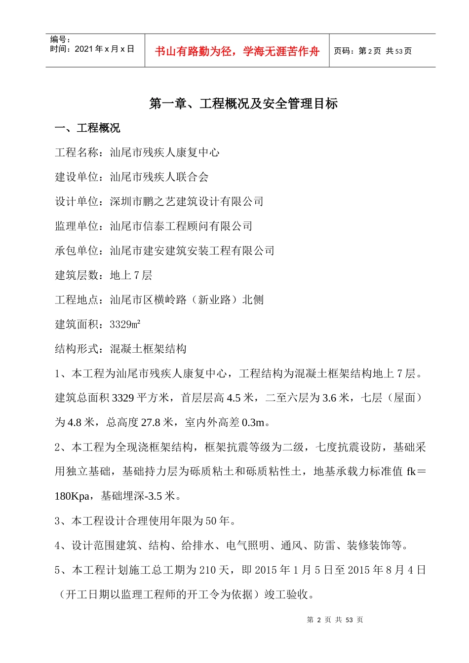安全施工组织方案(正式版)_第2页