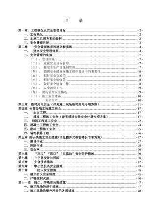安全施工组织方案(正式版)