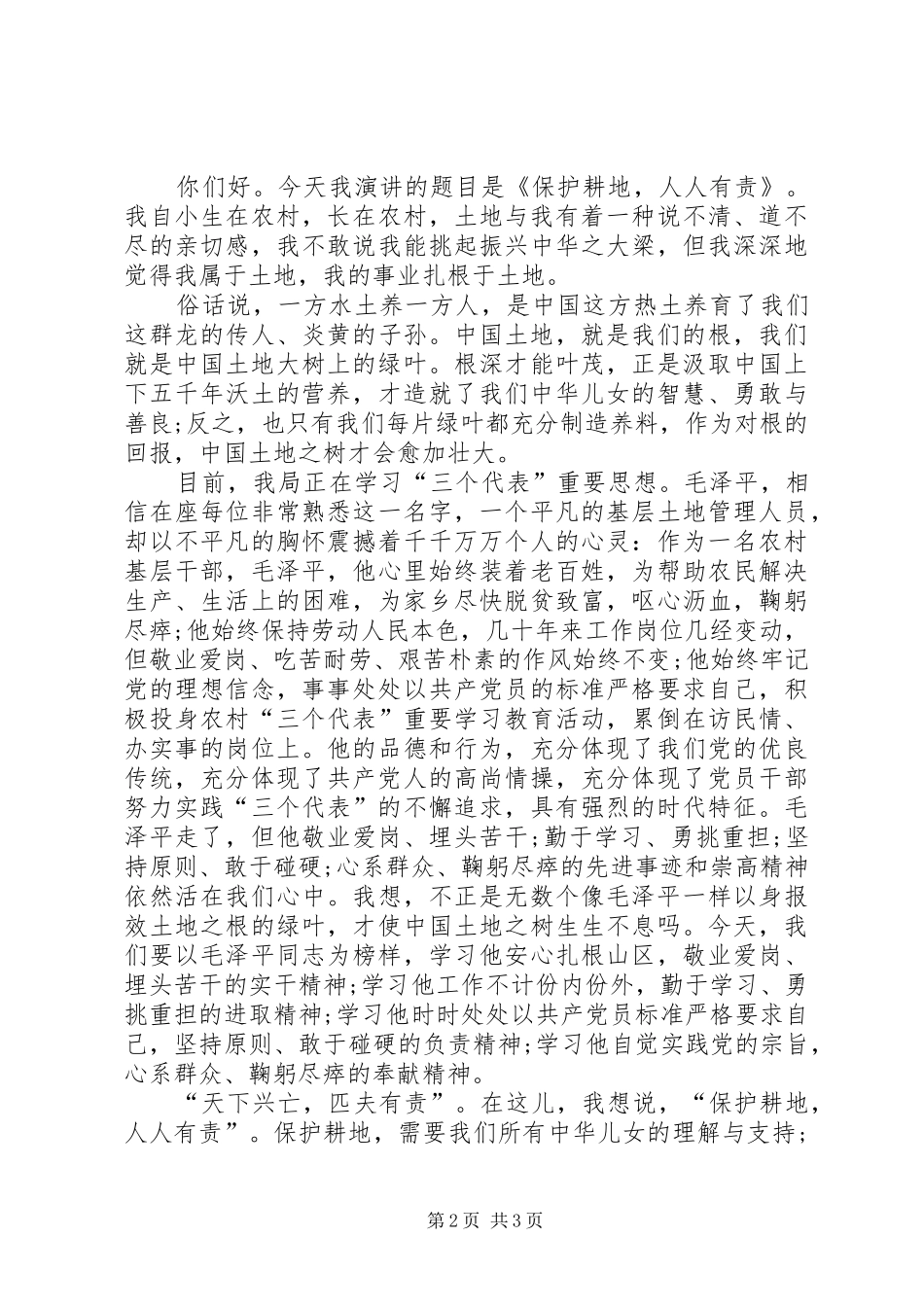 《保护地球母亲,净化校园环境》演讲_第2页