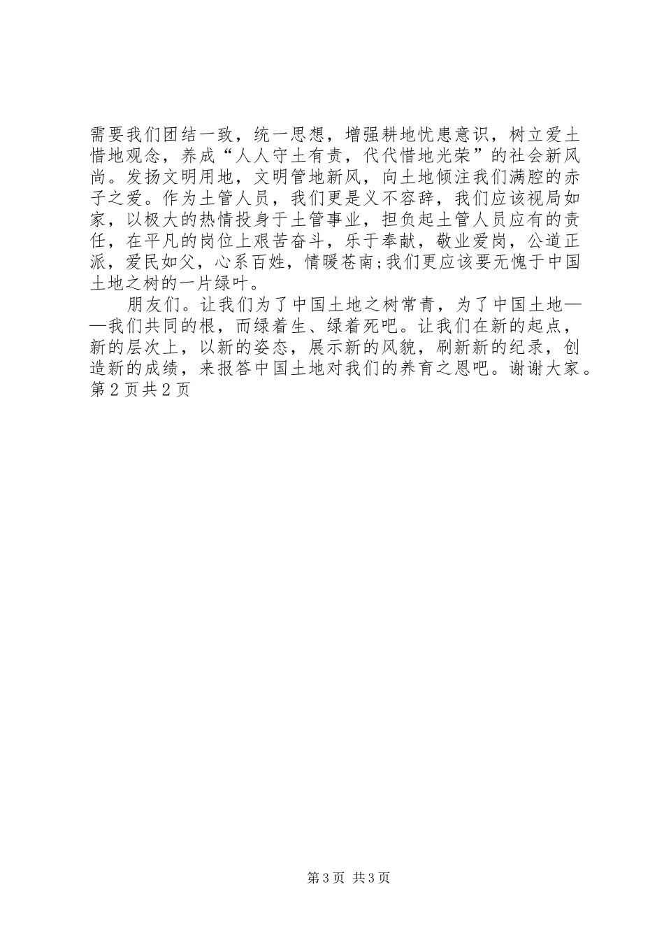 《保护地球母亲,净化校园环境》演讲_第3页