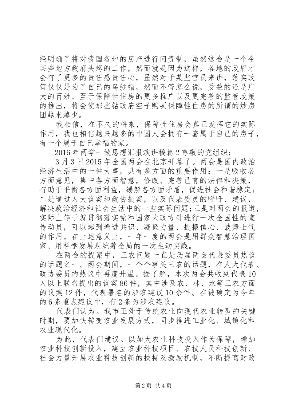 XX年两学一做思想汇报演讲稿范文_第2页