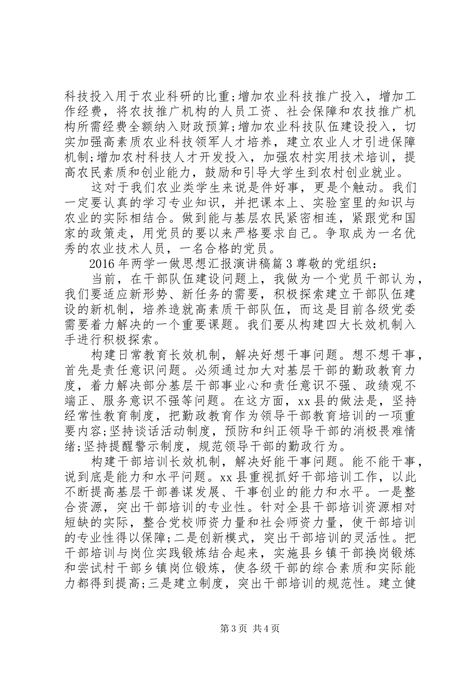 XX年两学一做思想汇报演讲稿范文_第3页