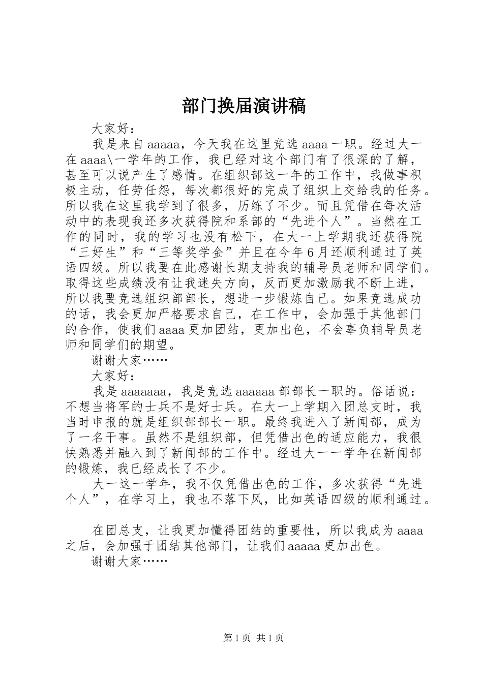 部门换届演讲稿范文 (2)_第1页