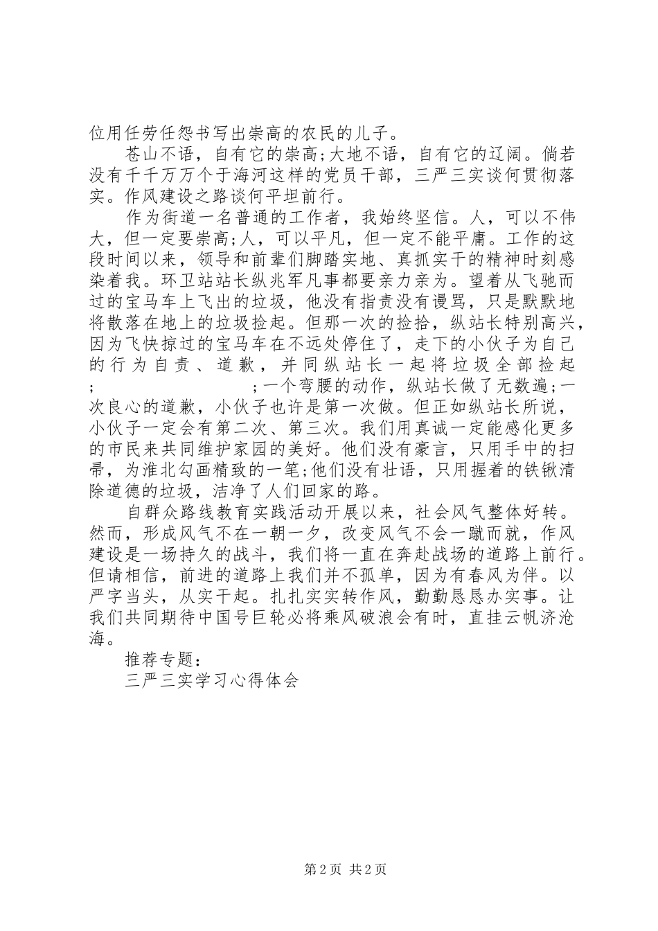 践行三严三实致辞演讲稿_第2页