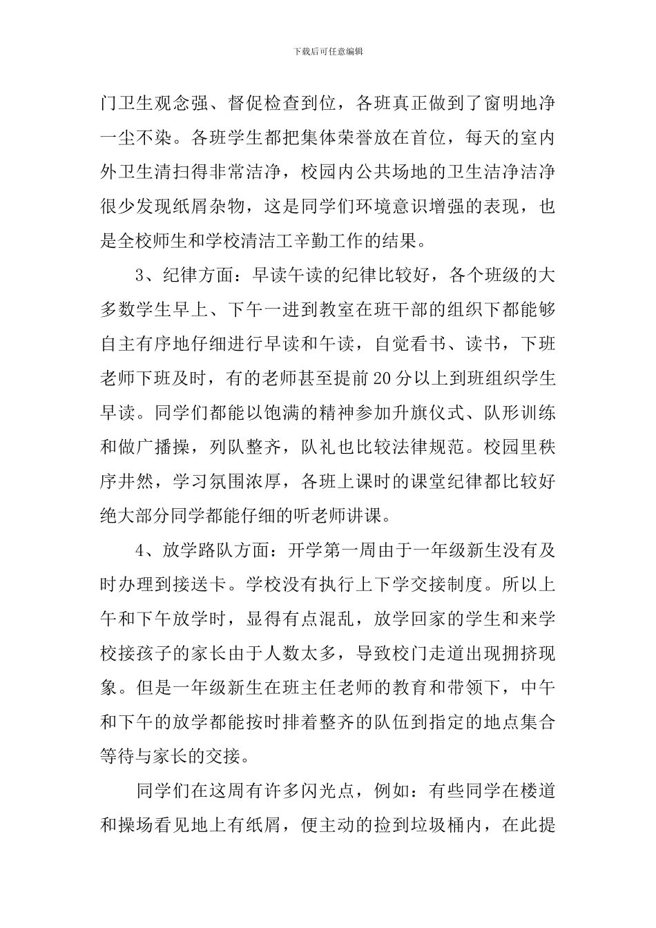 开学第一周工作总结范文7篇_第2页