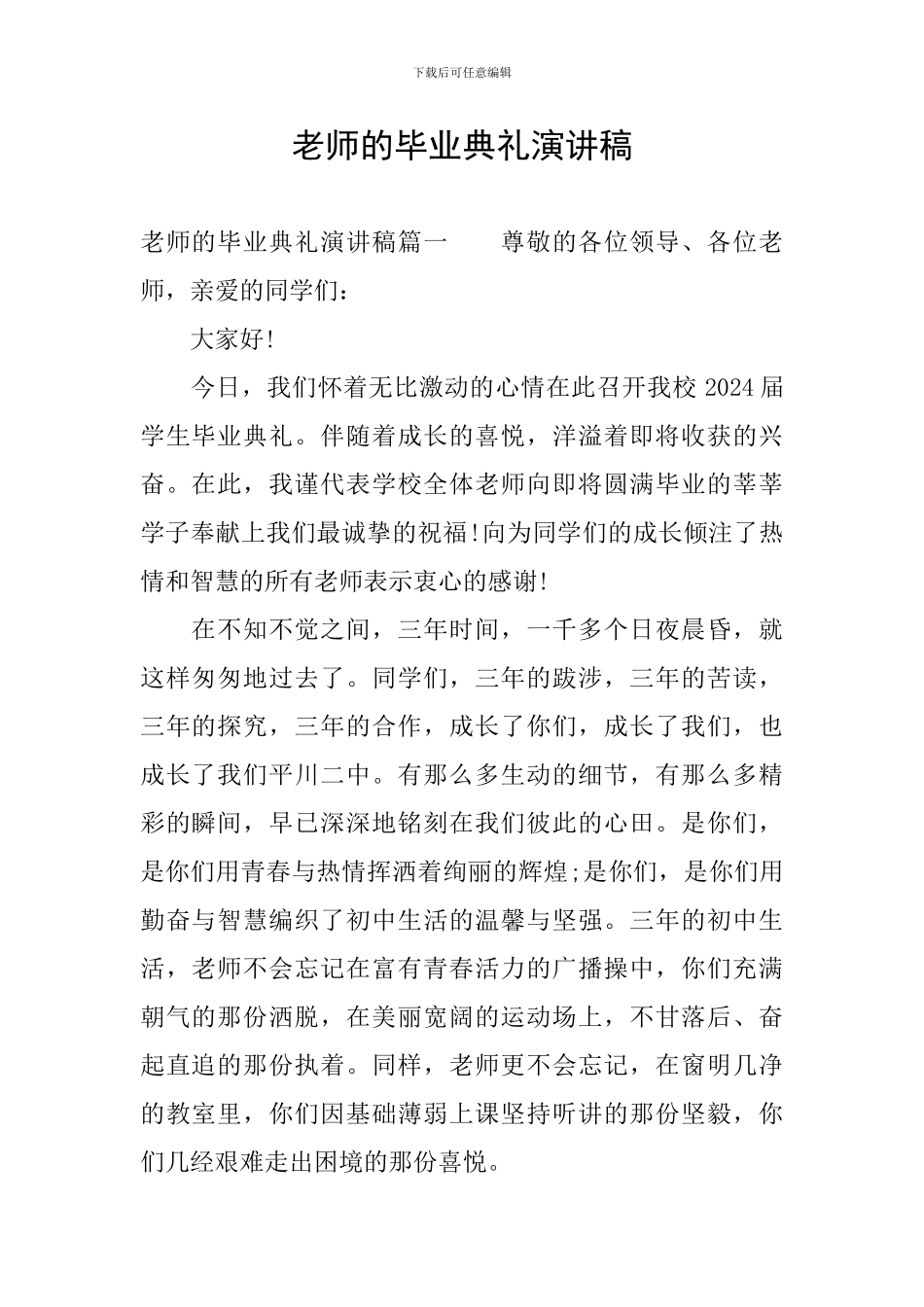 教师的毕业典礼演讲稿_第1页