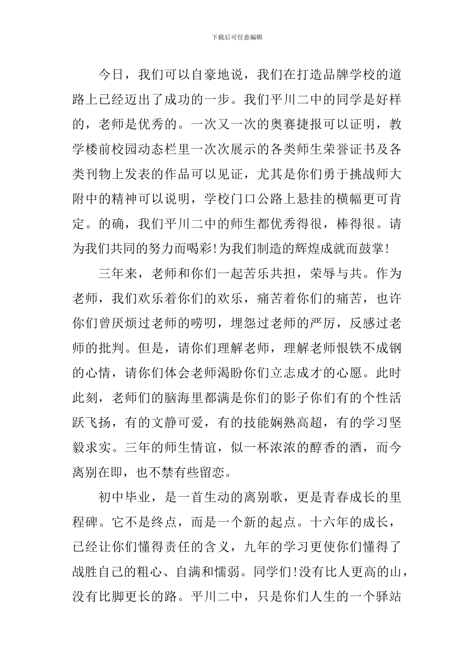 教师的毕业典礼演讲稿_第2页