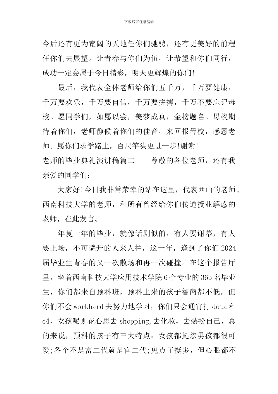 教师的毕业典礼演讲稿_第3页
