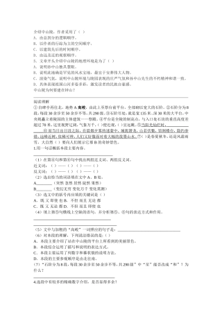 巍巍中山陵练习题
