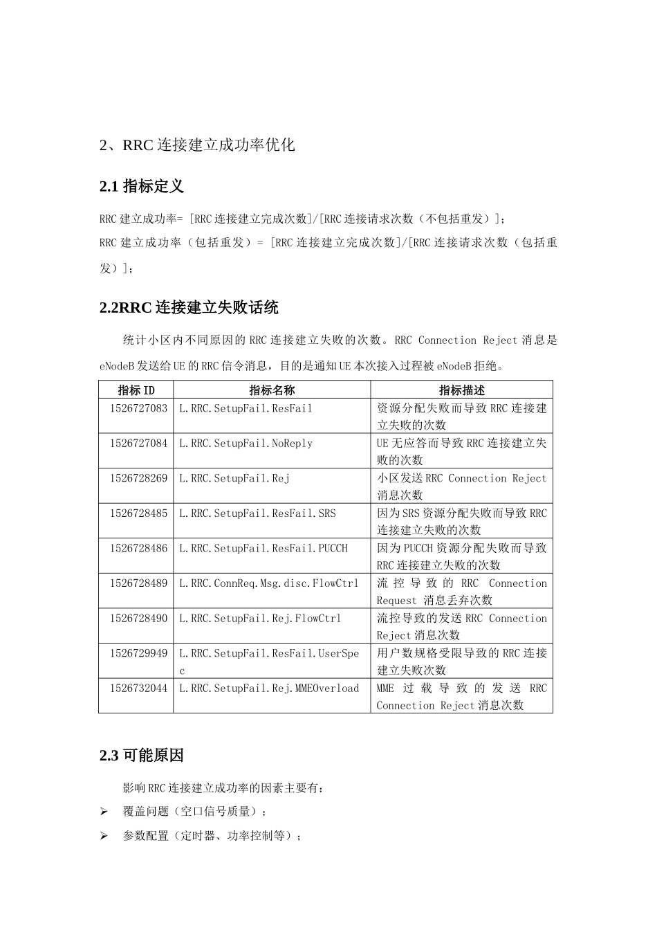 LTE高级面试知识点整理_第2页