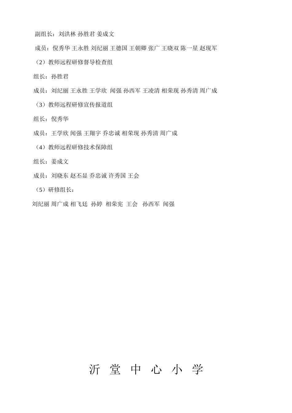 小学校本研修计划_第3页