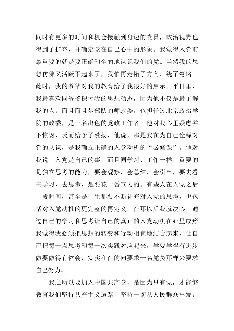 2018个人入党自传范文_第2页