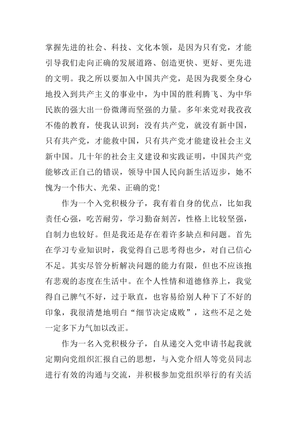 2018个人入党自传范文_第3页