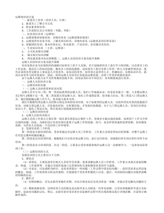 运维人员培训计划