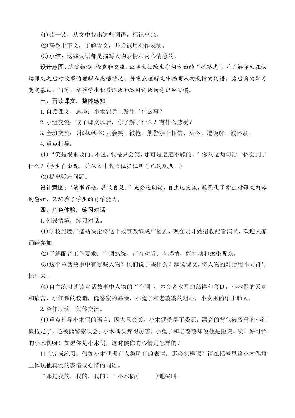 12《小木偶的故事》教案设计_第2页