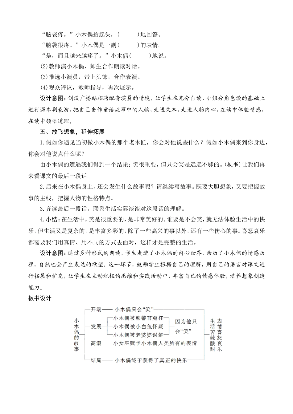 12《小木偶的故事》教案设计_第3页