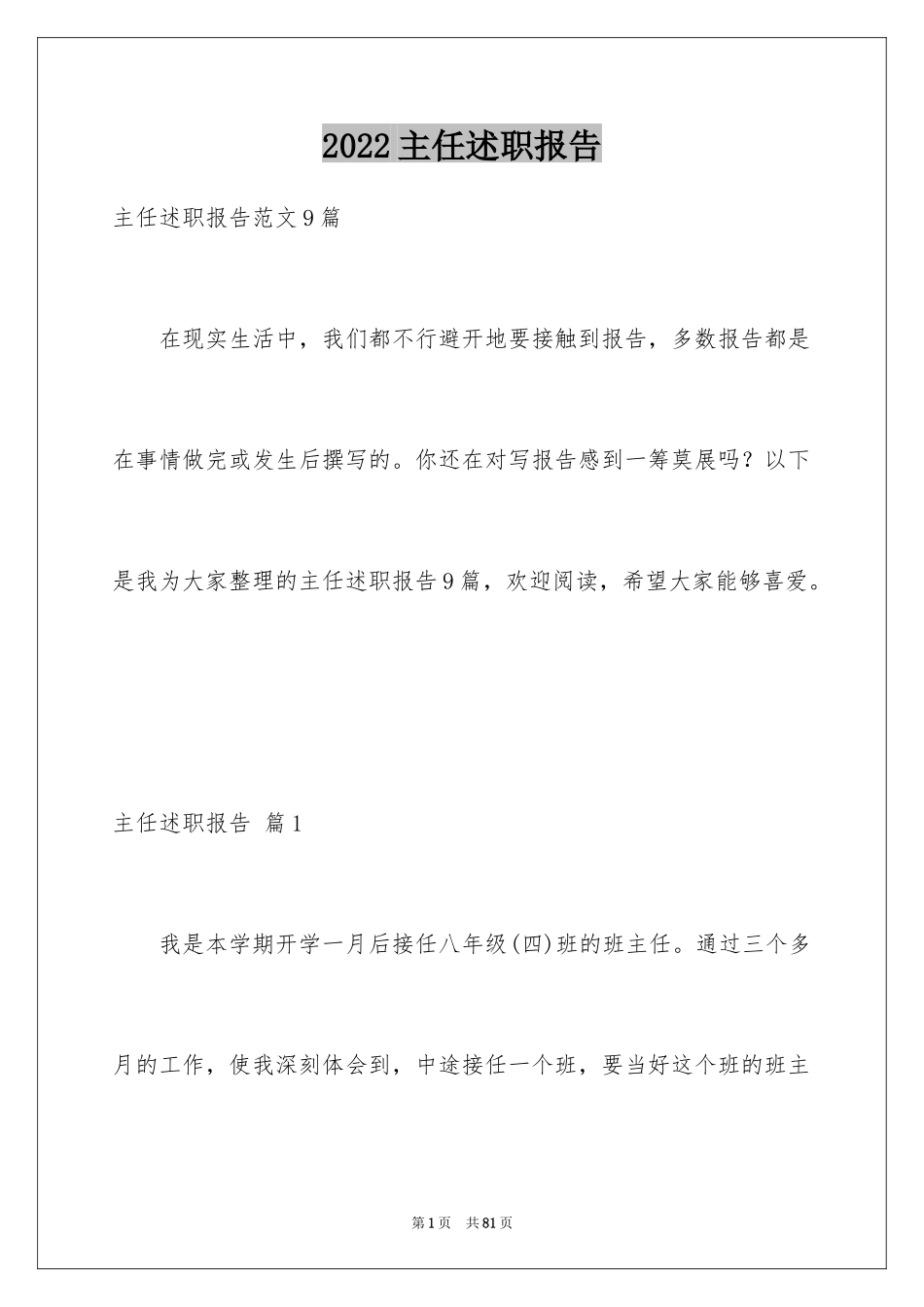 2024主任述职报告_66_第1页