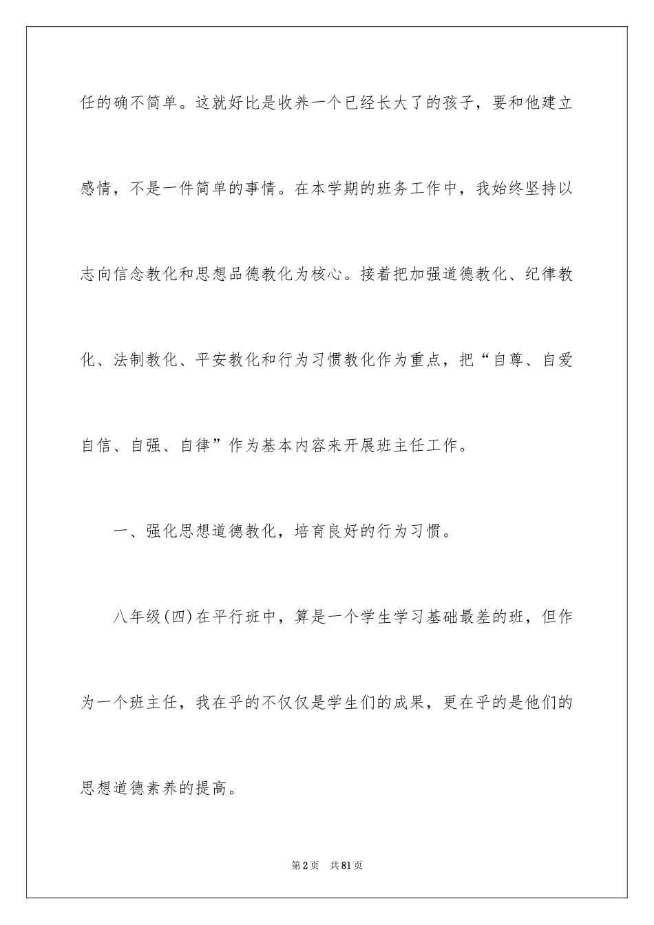 2024主任述职报告_66_第2页