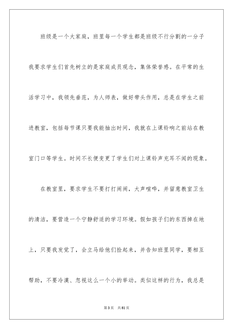 2024主任述职报告_66_第3页