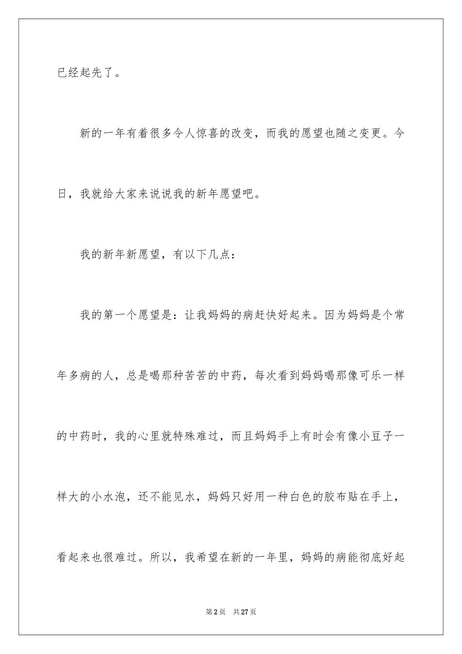 2024五年级新年愿望作文_第2页