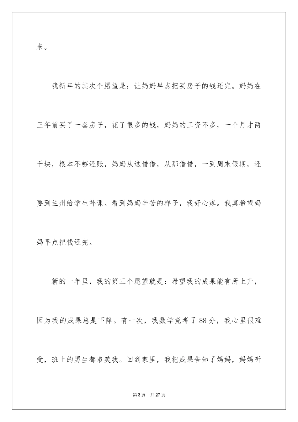 2024五年级新年愿望作文_第3页