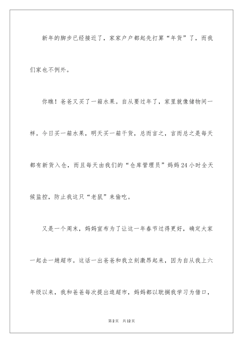 2024准备过春节作文_1_第2页