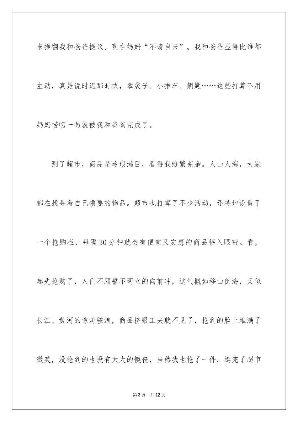 2024准备过春节作文_1_第3页