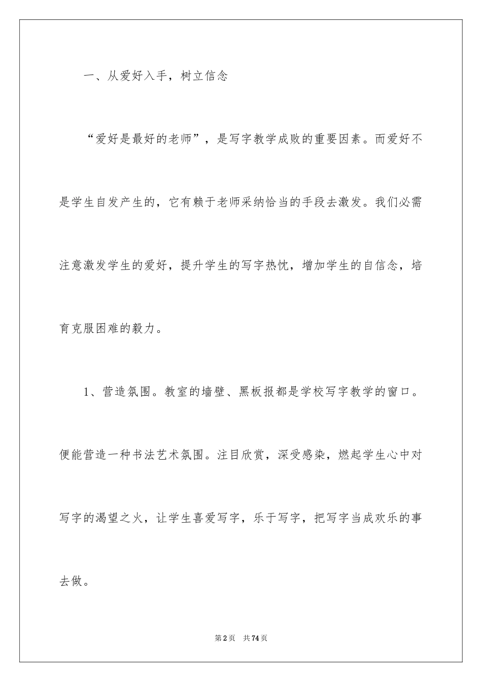 2024“书法”社团活动总结_1_第2页