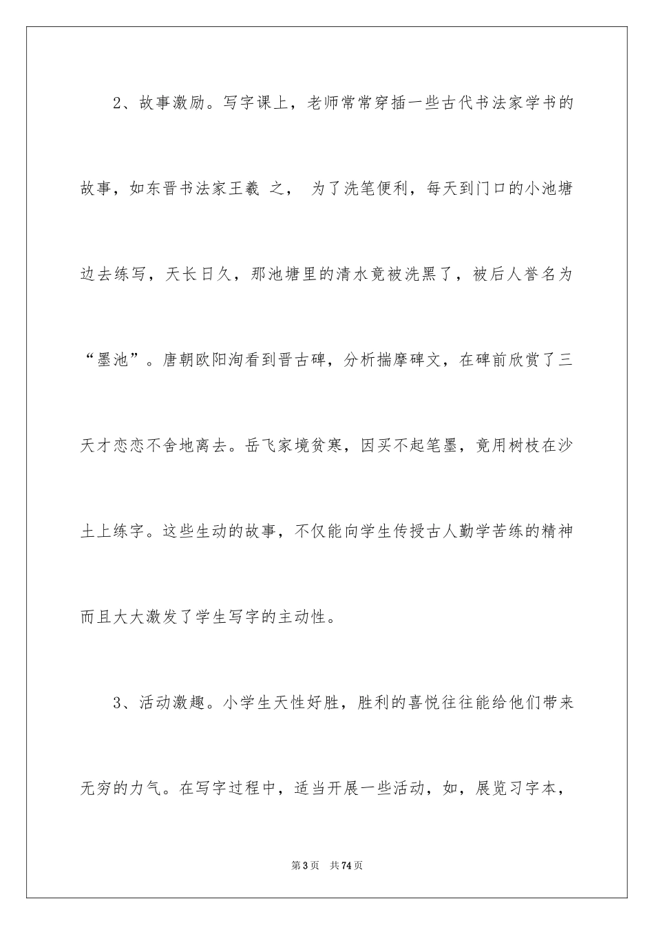 2024“书法”社团活动总结_1_第3页