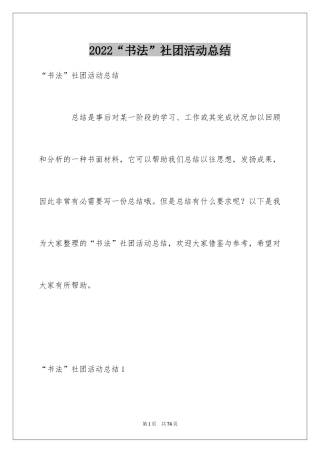 2024“书法”社团活动总结_1