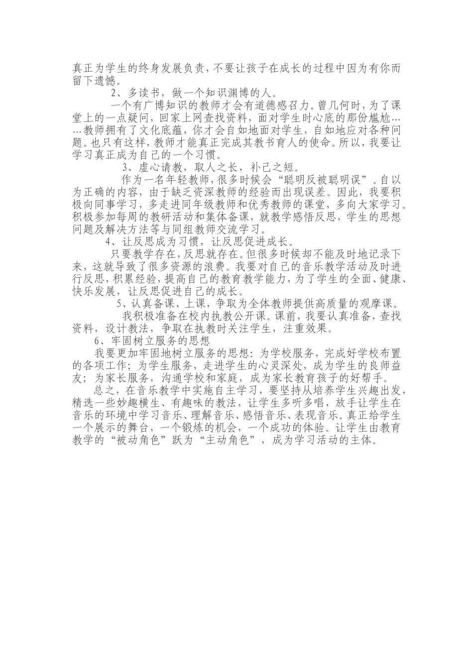小学音乐教师个人成长专业发展计划_第2页
