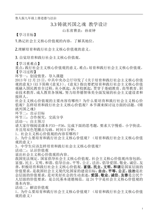 3.3铸就兴国之魂教学设计